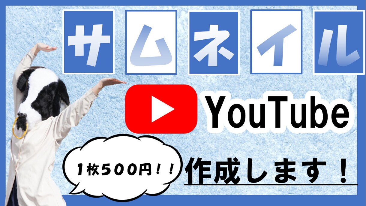 現在1枚250円！YouTubeのサムネ作成します 目立つ、内容が分かる、サムネイル作成します！ イメージ1