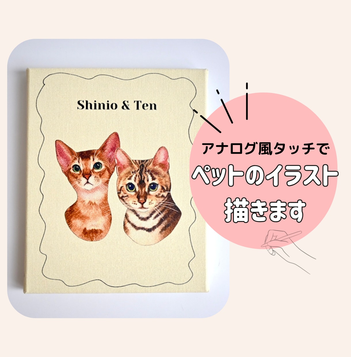 ペットのイラストをアナログ風のタッチでお描きします すぐに飾れるポスター・キャンバスパネルもご用意しております。 イメージ1
