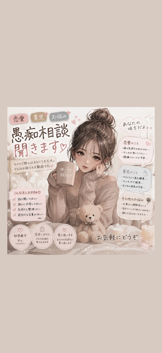 何でも聞きます！相談のります 育児、恋愛、仕事、悩み、愚痴をはいて少しでも楽になりますよう イメージ1
