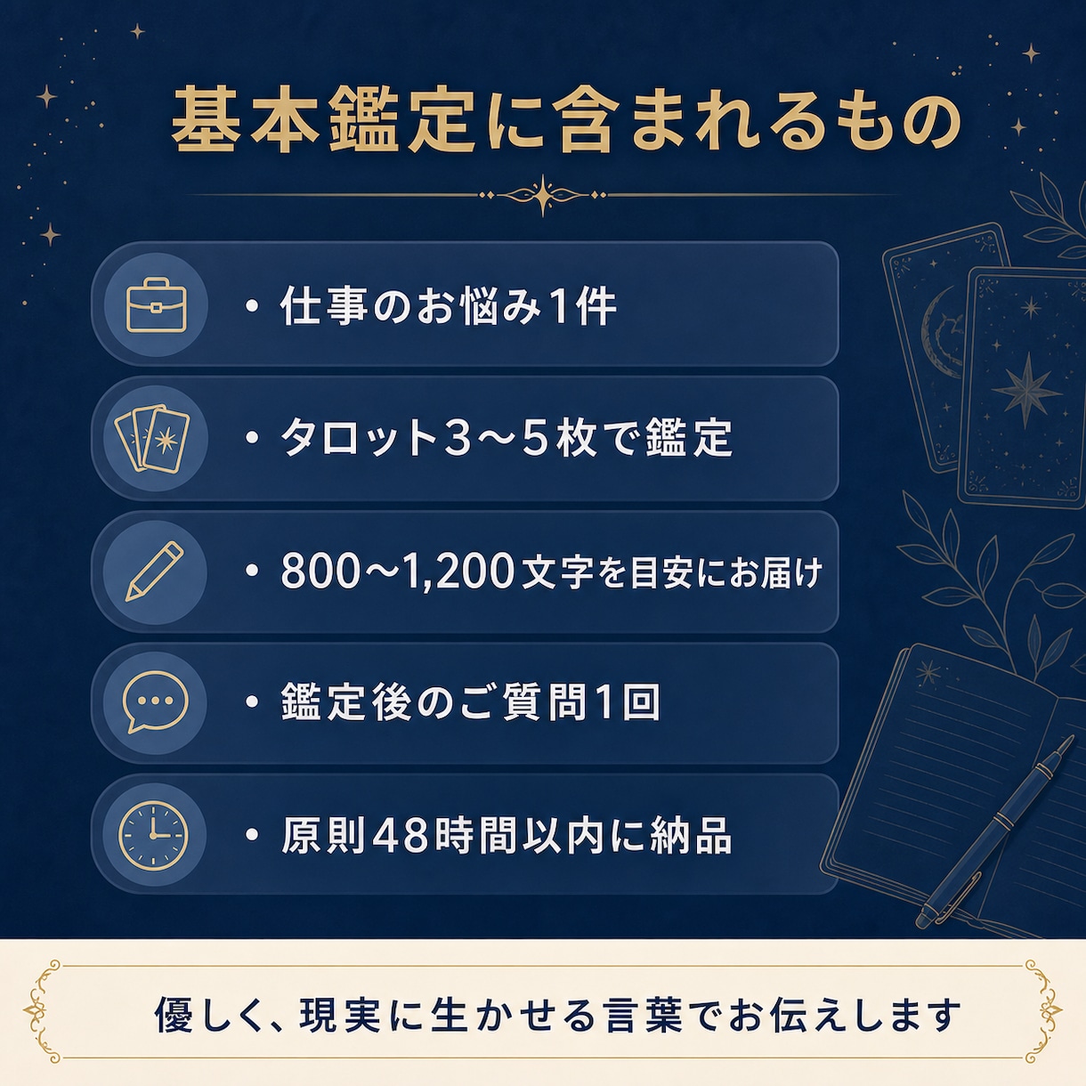 仕事・転職の迷いをタロットで優しく読み解きます 今の職場、転職のタイミング、これからの働き方を整理します イメージ3
