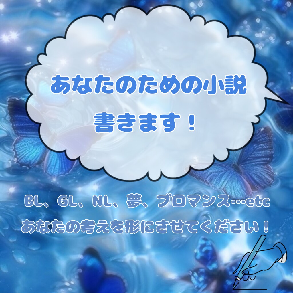格安！一次/二次の腐向け/夢小説書きます あなたのために小説を書きます！ イメージ1
