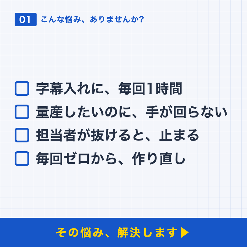 動画広告の量産化・システム化の相談に乗ります 字幕作成高速化|Meta広告|PMAX広告|量産化 イメージ2