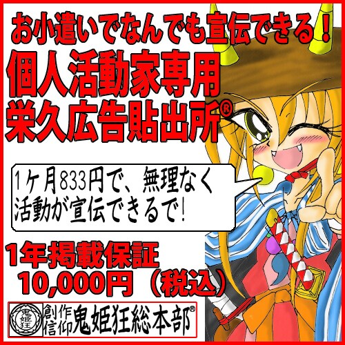 公式サイトに1年間バナー広告を掲載します お金のない個人活動家のための格安バナー広告 イメージ1