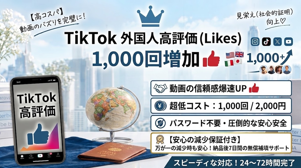TikTok高評価1000回増やします 海外ユーザーのいいねで動画の反応数アップ！初期の見栄え整えに イメージ1