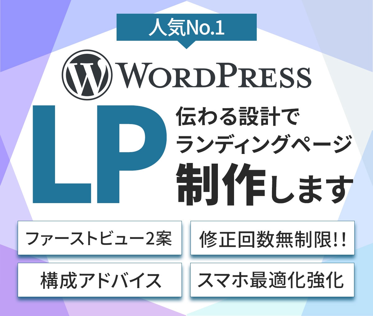 集客導線まで設計するLP制作します バナー実績多数｜構成設計からサポートする本気LP制作 イメージ1