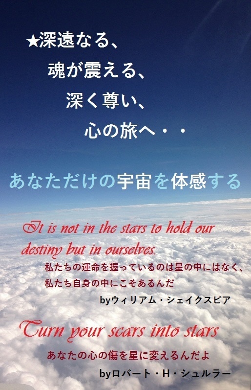 魂のホロスコープ！星からのメッセージを鑑定します 神秘的で奥深い占星術で知らない自分に出会いませんか イメージ1