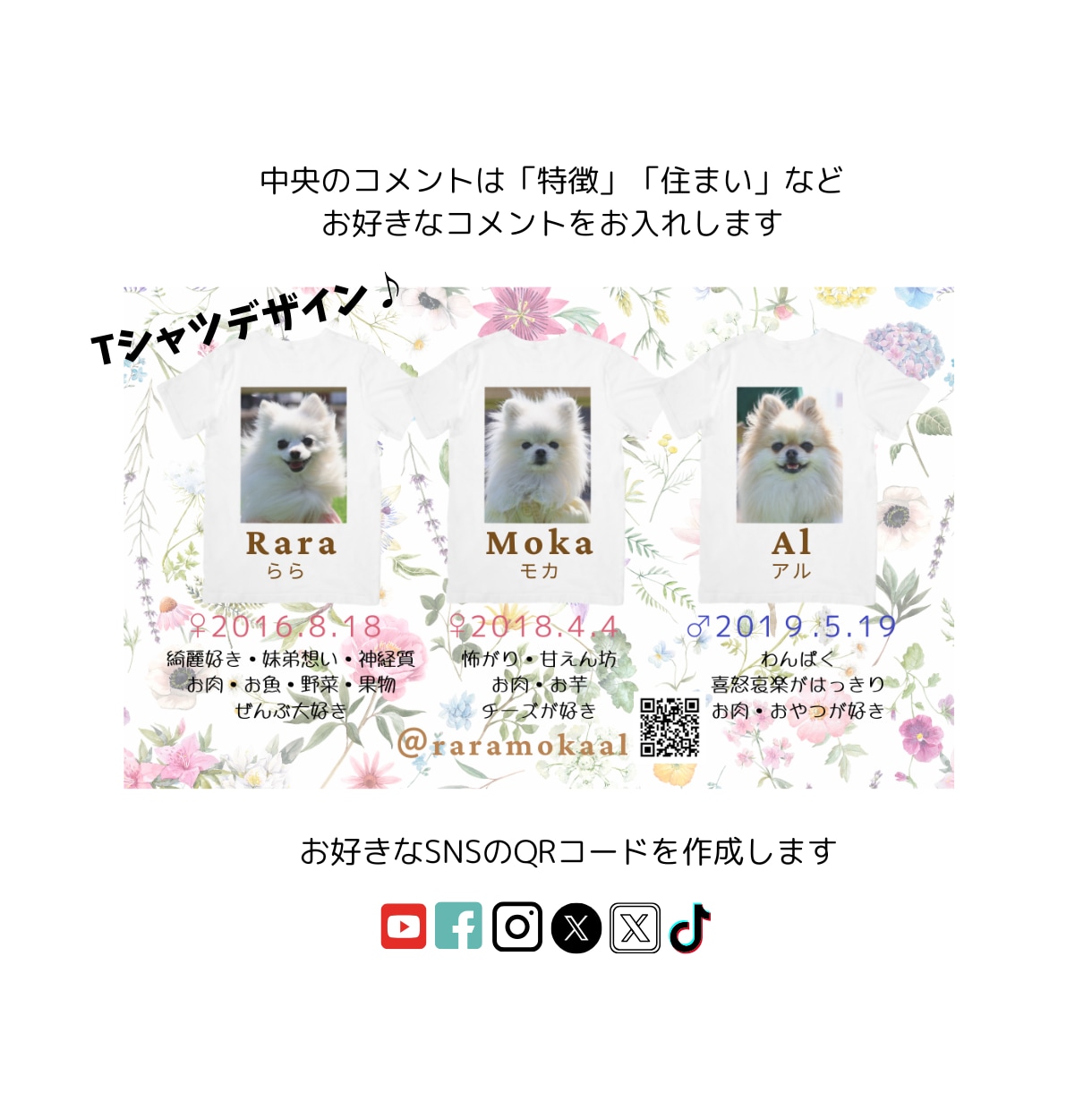 繊細なお花柄デザインで『うちの子名刺』を作成します これからの季節ペットイベントやお散歩中の自己紹介にぴったり！ イメージ4