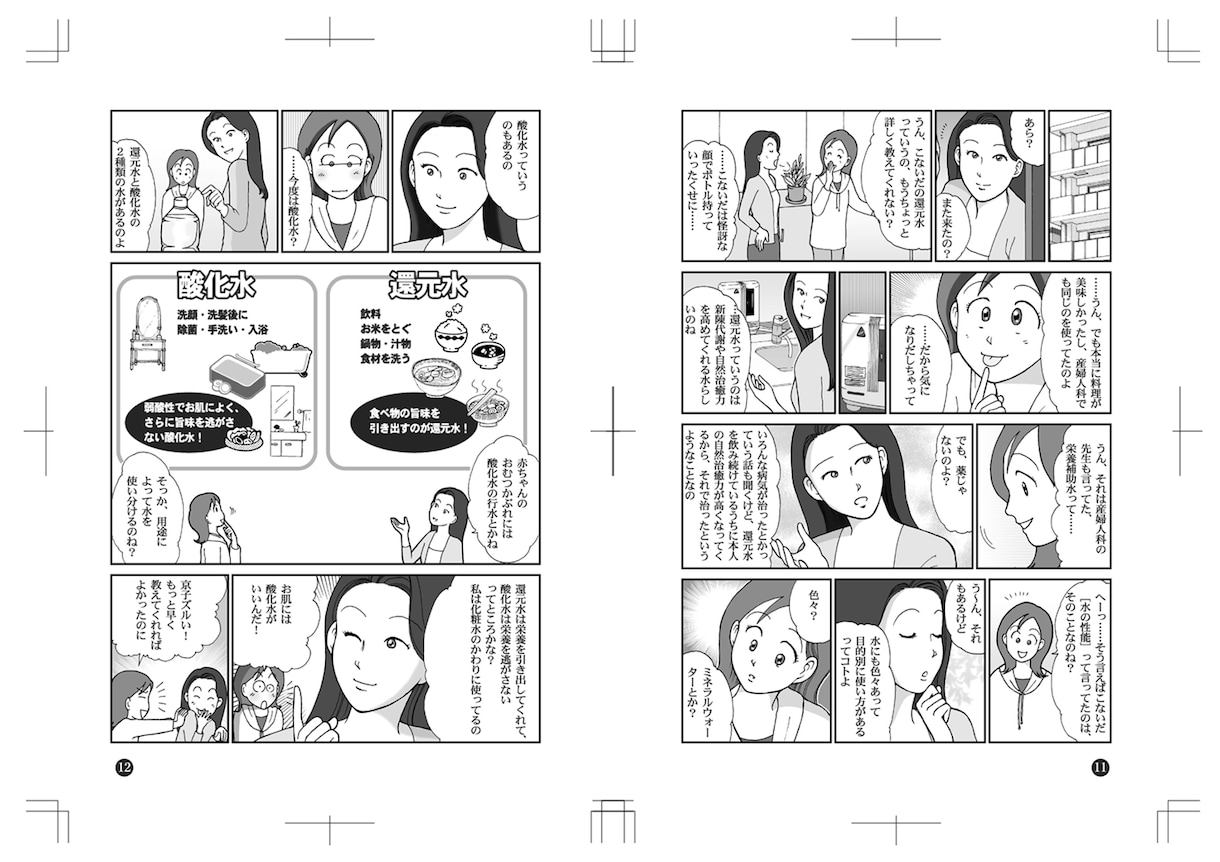 広告・説明・伝記・自伝漫画描きます 商品アピール＆説明用など、１Pから対応しています！ イメージ4