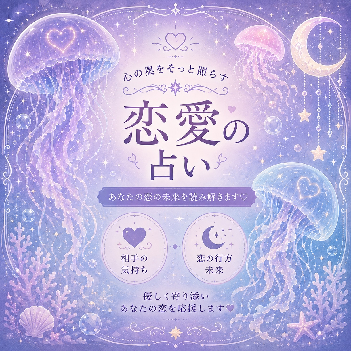 あの人の本音と2人が結ばれる未来を占います 相手の気持ち、アプローチ方法を寄り添い占います イメージ1