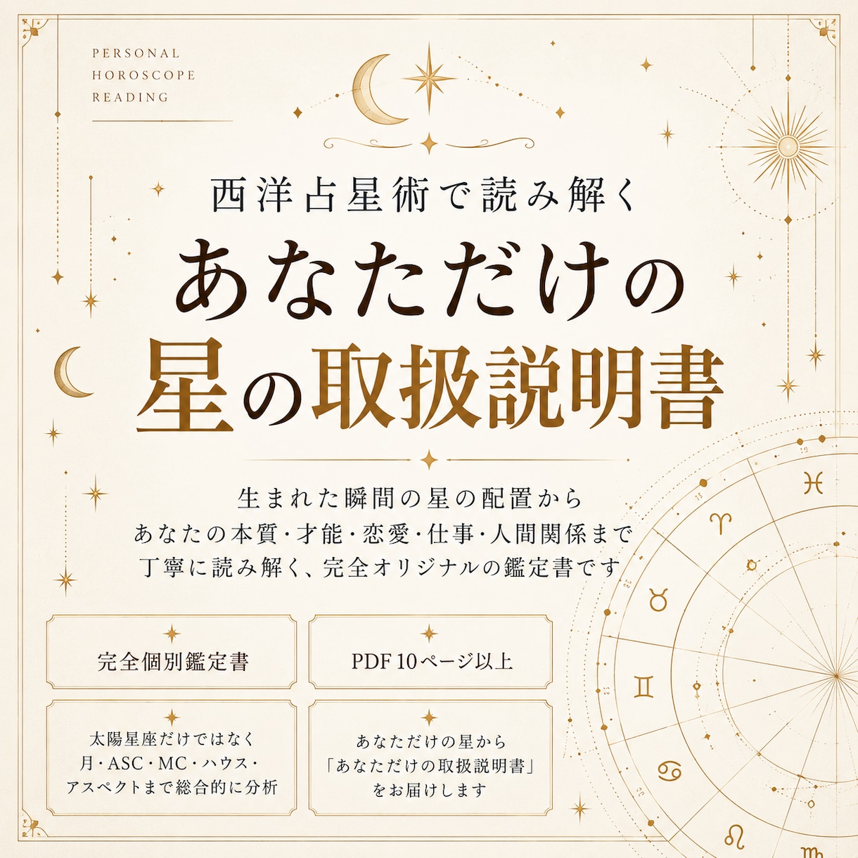 あなただけの星の取扱説明書をお作りします 西洋占星術で本質・恋愛・才能・仕事まで丁寧に読み解きます イメージ1