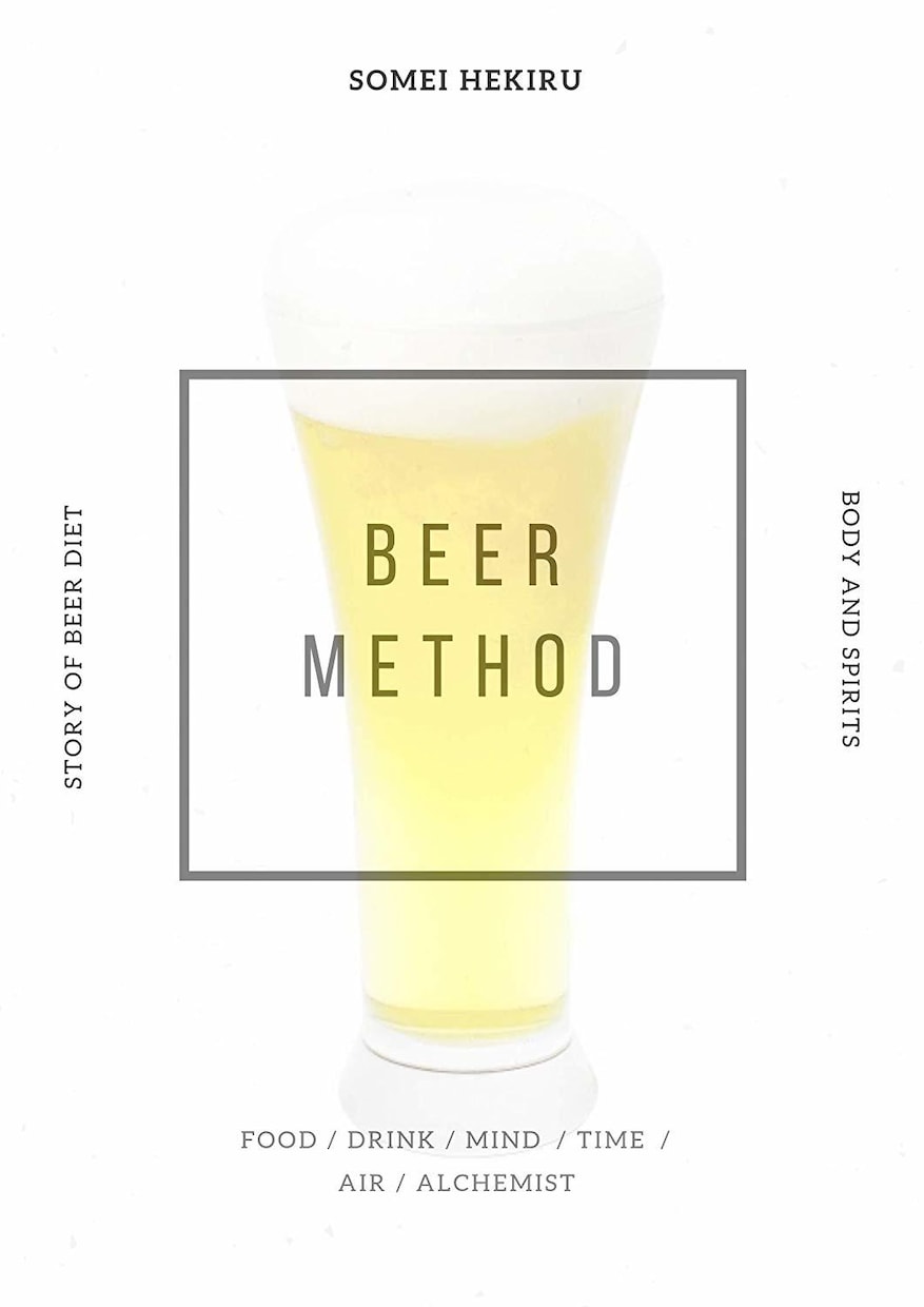ビールで痩せたい方を21日間徹底サポートします ビールが大好きで、同時に痩せたいと心から望んでいる人へ イメージ1