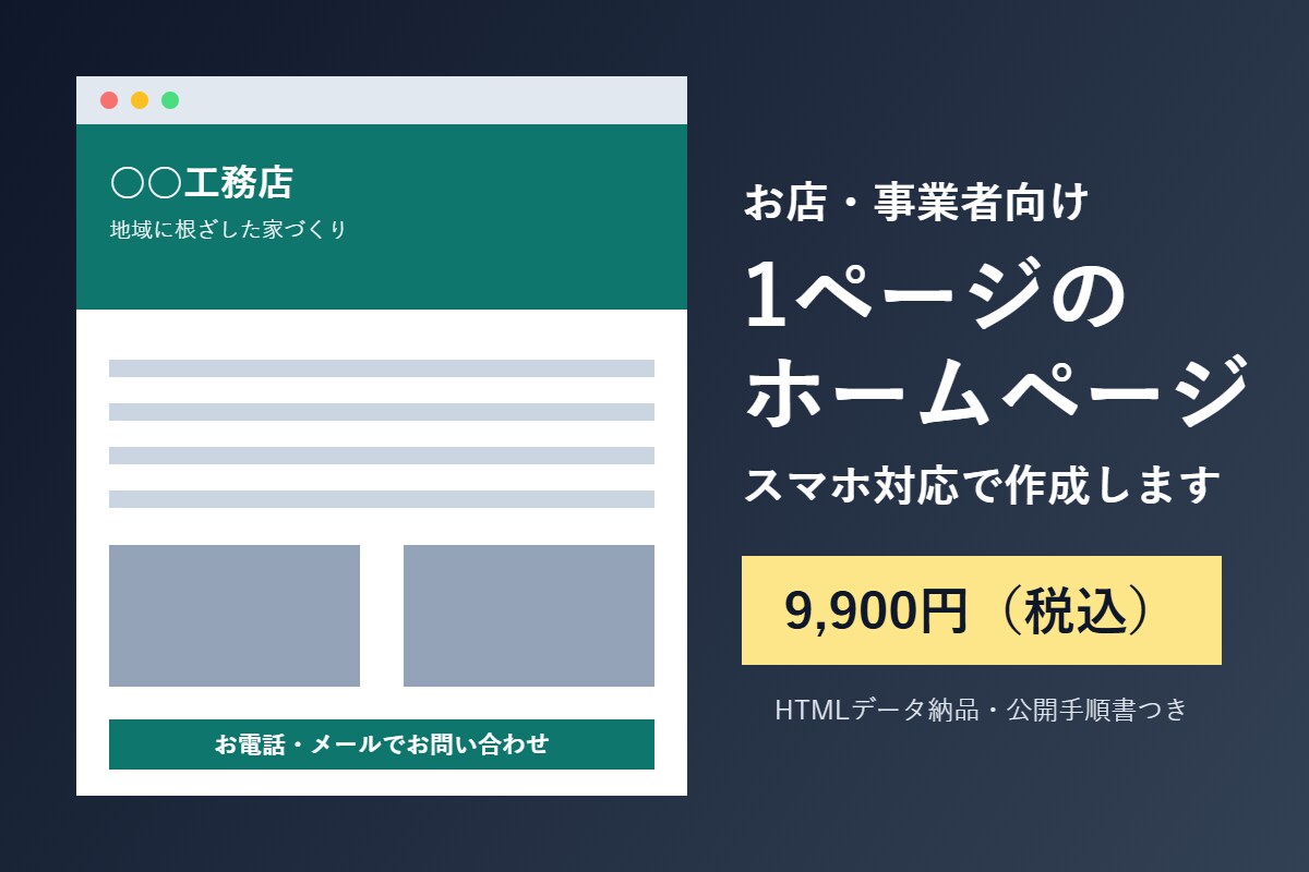 1ページのホームページを作ります スマホ対応・HTMLでシンプルに。説明書つきで納品します イメージ1