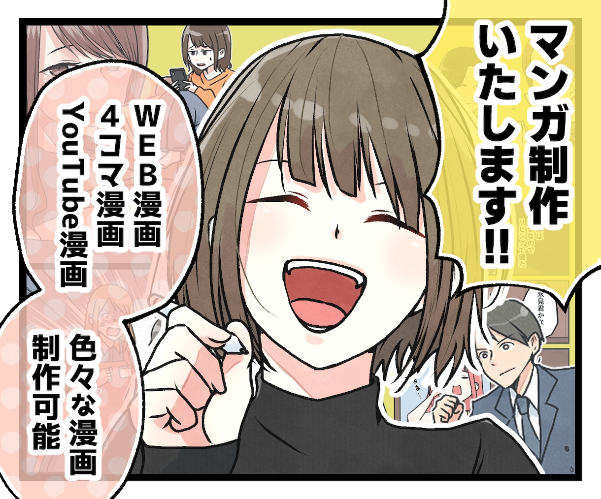 YouTube、LP漫画、WEB漫画制作致します 喜怒哀楽を豊かに描きます。広告・SNSに最適です！ イメージ1