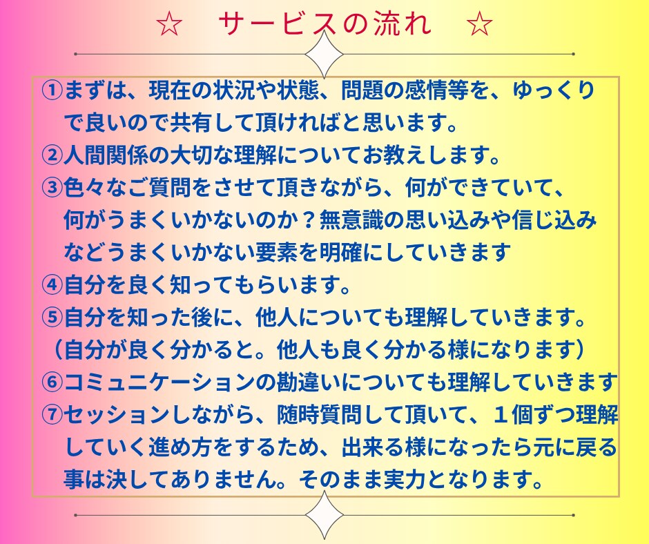 人間関係卒業スクール。人との関係卒業まで導きます 実績18年1800件。専門プロコーチが人間関係を解決します イメージ9