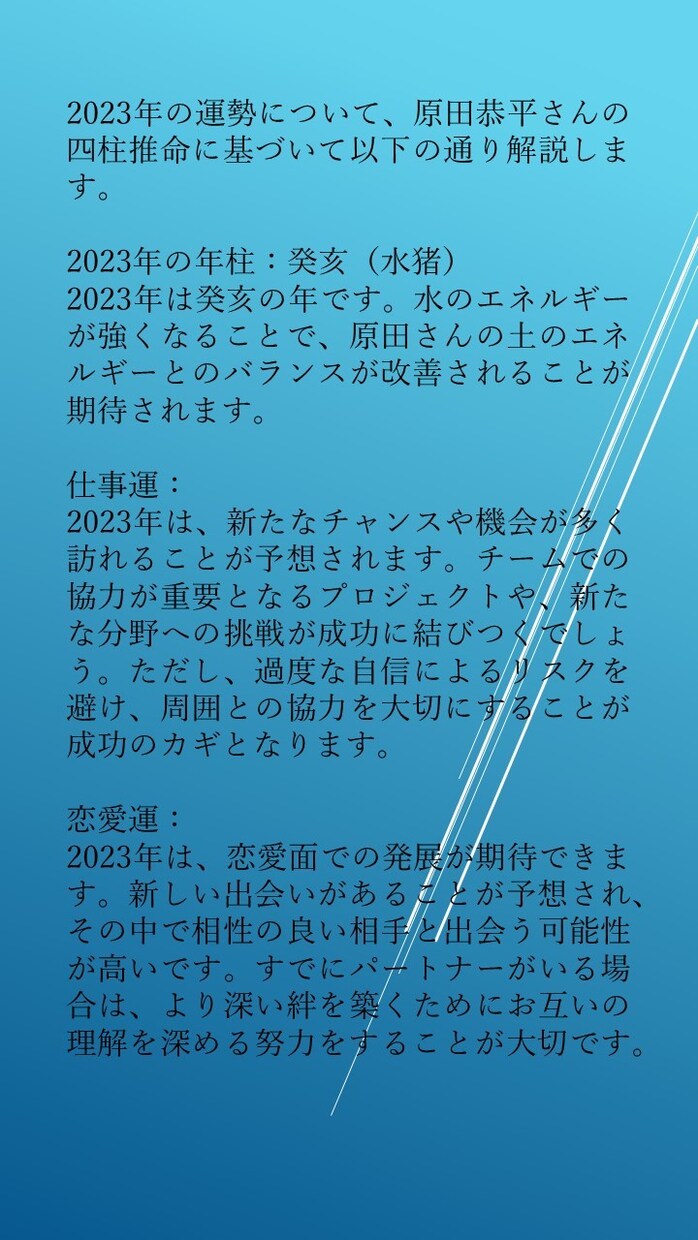 四柱推命で鑑定します 初心者向けなので低価格でご提供！この機会に四柱推命を体験！ イメージ5
