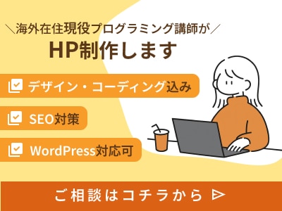 教育専門|海外在住コーダーが即レスでHP制作します 料金一律7万｜コーディング込み｜WordPress可｜SEO イメージ1