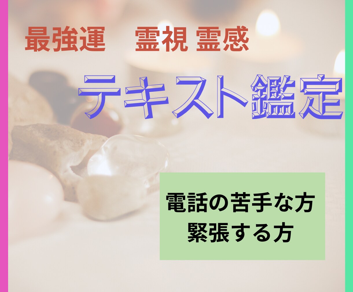 電話苦手な方✴︎30分テキスト鑑定いたします 知りたい未来、詳しく鑑定いたします。 イメージ1