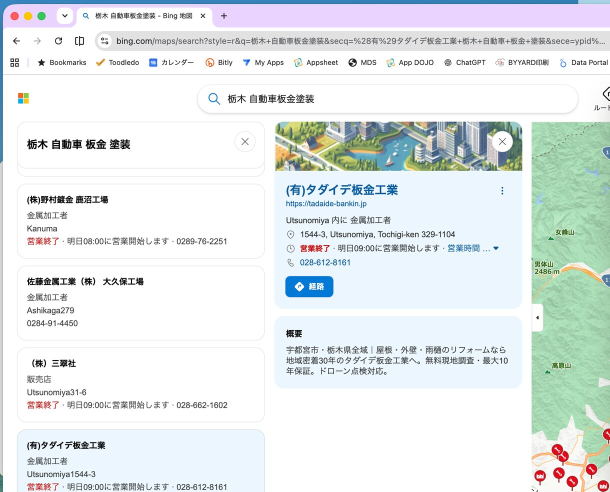 Mac専用地図から営業リストを一括自動取得します 地域の見込み客リストを最大500件、自動収集します イメージ2