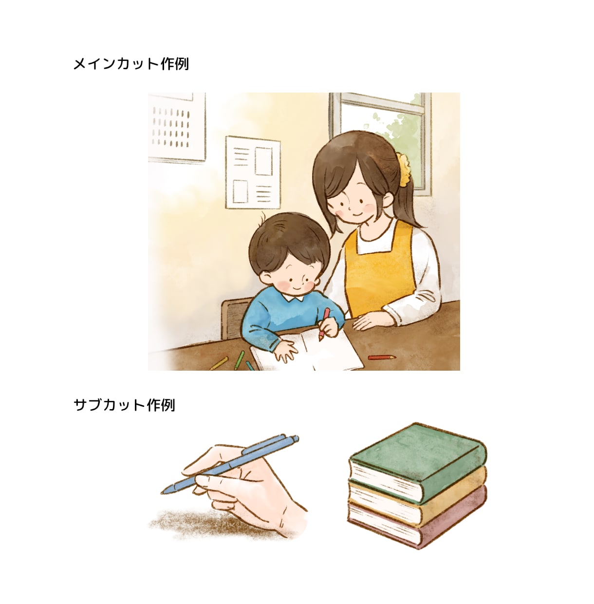 WEB/SNS用 やさしい挿絵・イラスト制作します 保育・支援・福祉に穏やかで安心できるイラスト制作 イメージ2