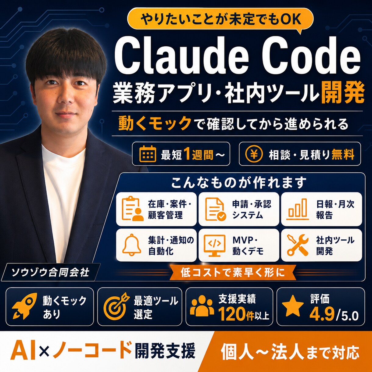 Claude Codeで業務アプリ作ります 契約前に動くモックアプリやシステムを構築します！ イメージ1