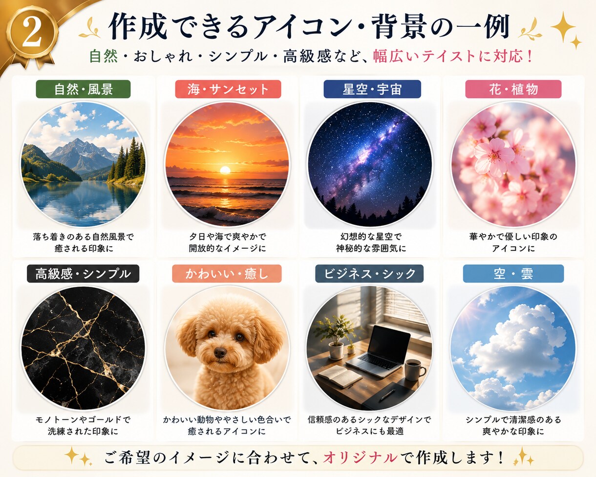 LINEアイコン・背景画像を作成します 自然でおしゃれなプロフィール画像を作成 イメージ2