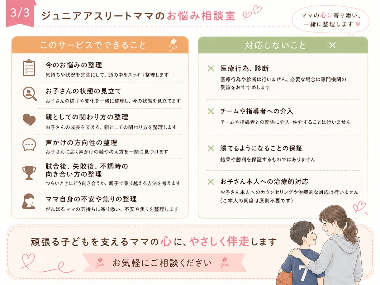 頑張る子どもを支えるママと一緒に糸口を見つけます 試合・声かけ・親子関係のスポーツメンタル相談室 イメージ3