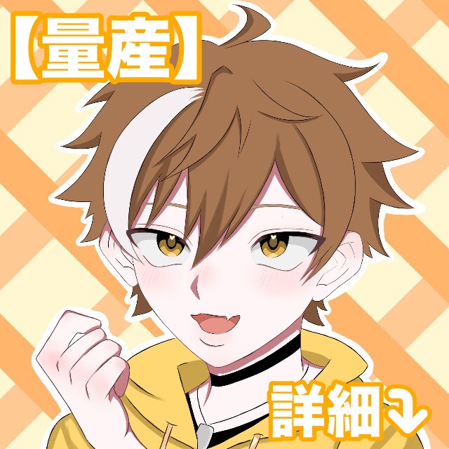 可愛い元気なパーカー男子描きます 可愛い男の子のイラストを求めてる方へ！ イメージ1