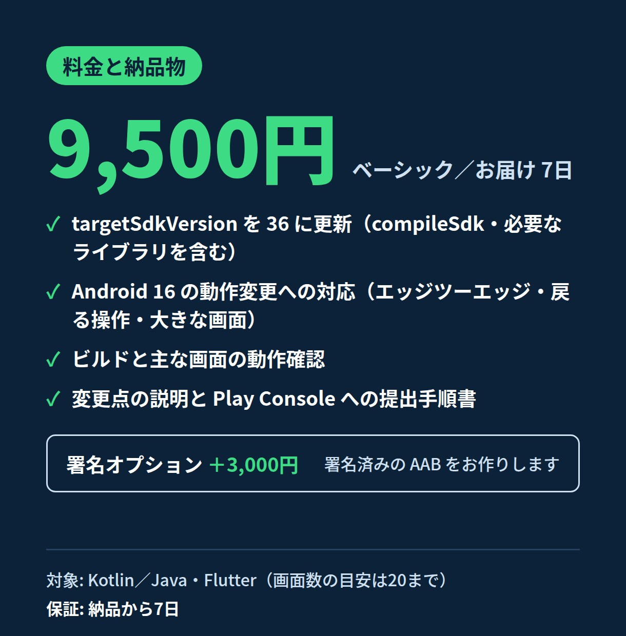 アプリをAndroid16・API36対応にします Google Play「対象APIレベル」の警告を解消｜定額 イメージ4