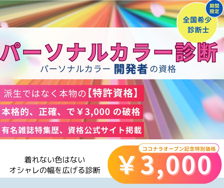 カラー診断開発者特許資格★精密16タイプ診断します インスタフォロワー2.5万人超えのプロが診断★満足度100% イメージ1