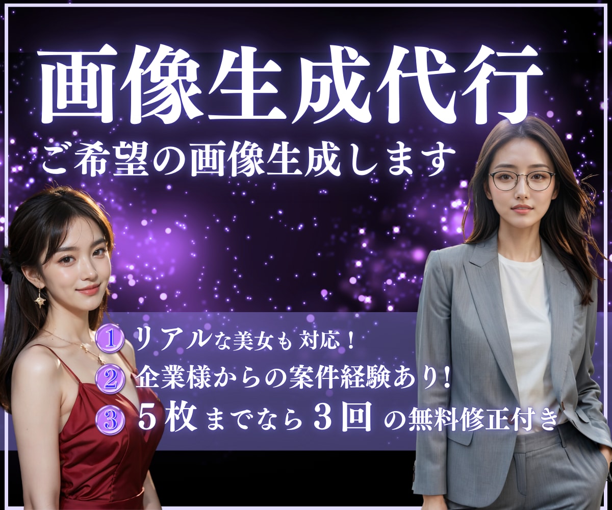 5枚～大量もOK！好みのAI画像生成を代行します 3回の修正付き！先着5名まで500円クーポン発行します！ イメージ1