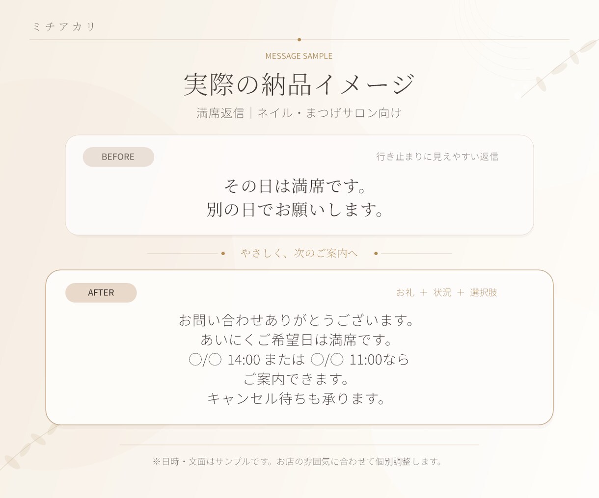 ネイル・まつげサロンの返信文を30場面作ります 予約変更・料金案内も、お店らしいやさしい言葉へ イメージ4