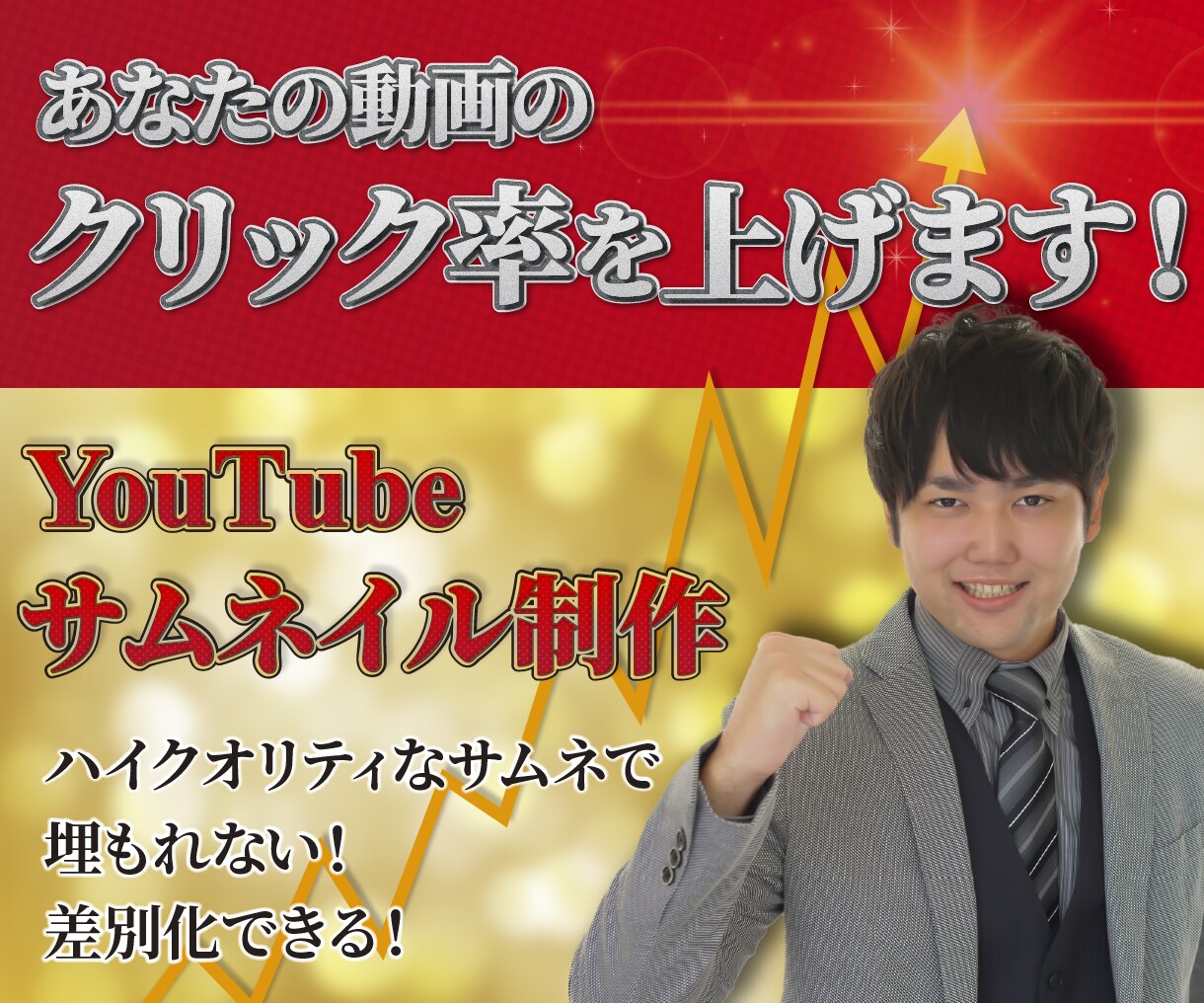 効果的！YouTube用のサムネイル作ります ハイクオリティなサムネを低価格で提供！クリック率を上げます。 イメージ1