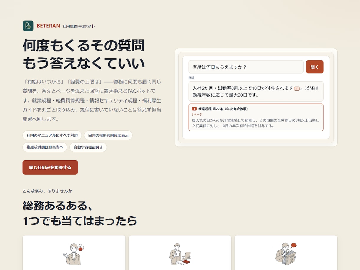 根拠つき回答の社内FAQチャットボットを構築します 社内規程から顧客対応まで。根拠つきで即答！ イメージ2