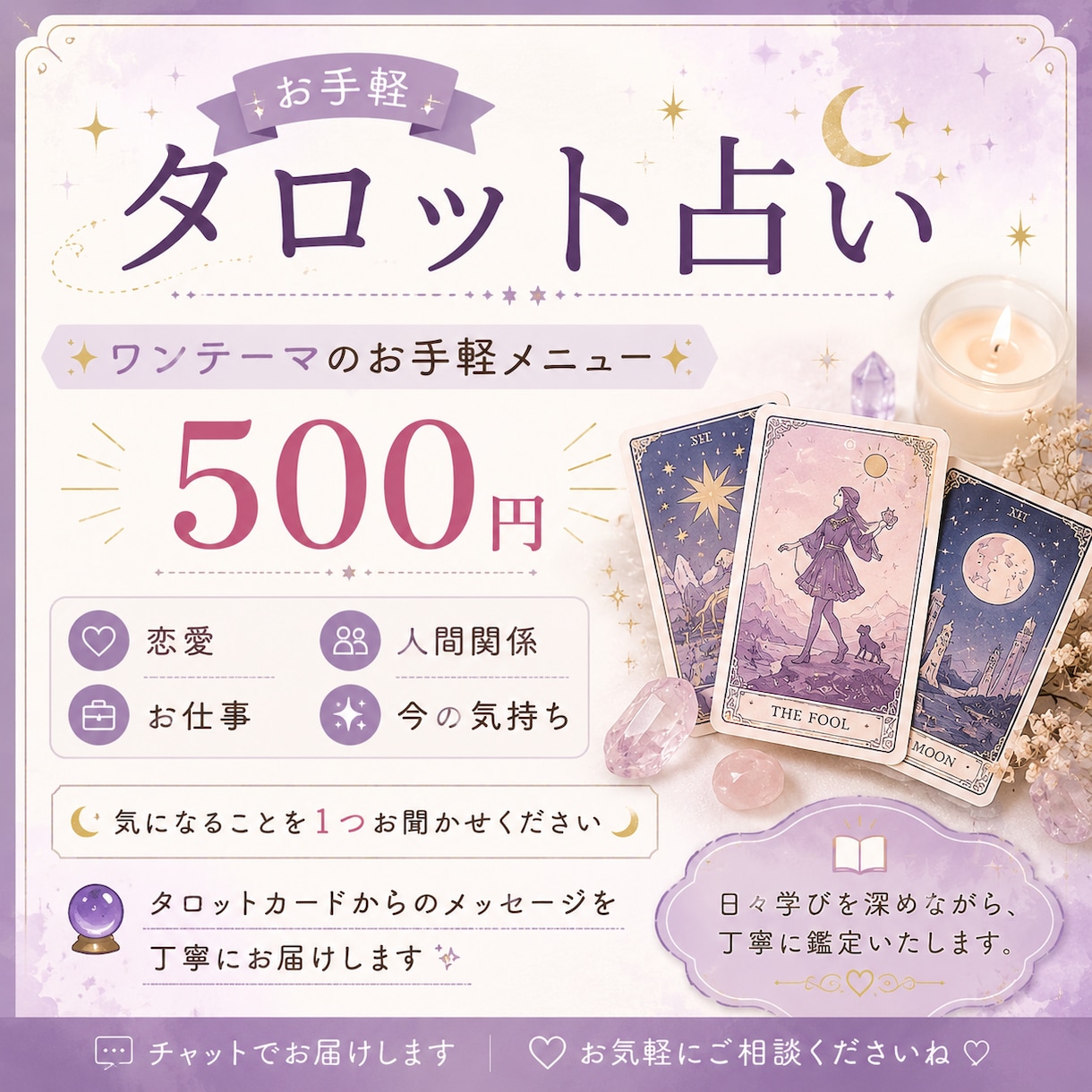 タロットで心を整理お悩みを鑑定します タロットカードを通して今のあなたに必要なヒントをお届けします イメージ1