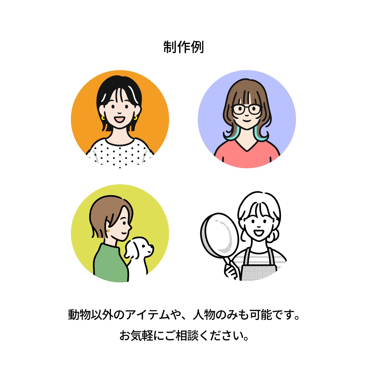 ペットと一緒に♩シンプルなアイコン作ります SNSやLINEにも◎経験豊富なイラストレーターが作成します イメージ6