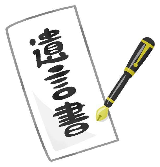 遺言書の作成を支援します 迅速・丁寧に、依頼者様に納得いただけるものに仕上げます。 イメージ1