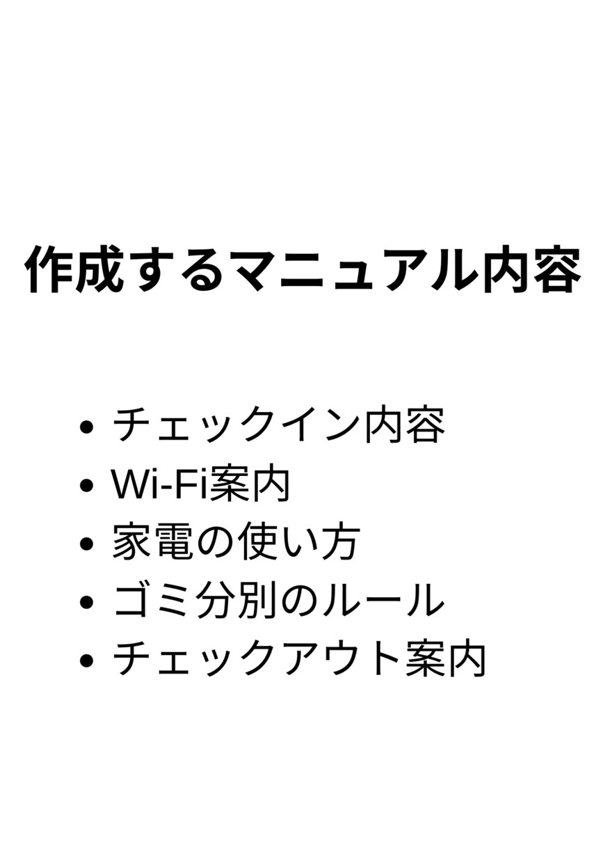 民泊経験者が外国人向けハウスマニュアル作成します 民泊運営経験者が外国人向けマニュアル作成 イメージ2