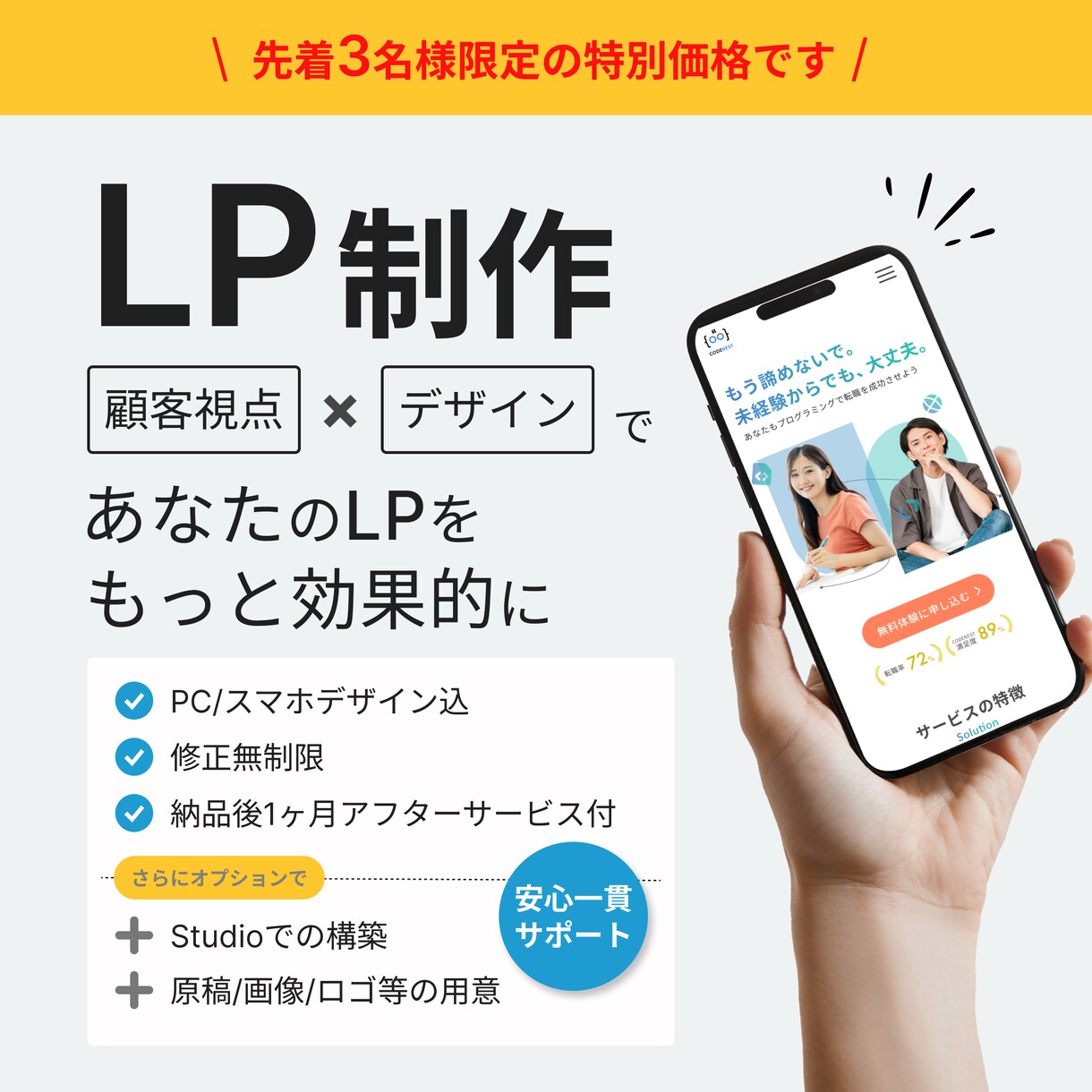 顧客視点×デザインで、成果に繋がるLPを制作します ヒアリングからデザインまで、お客様の成功を全力でサポート イメージ1