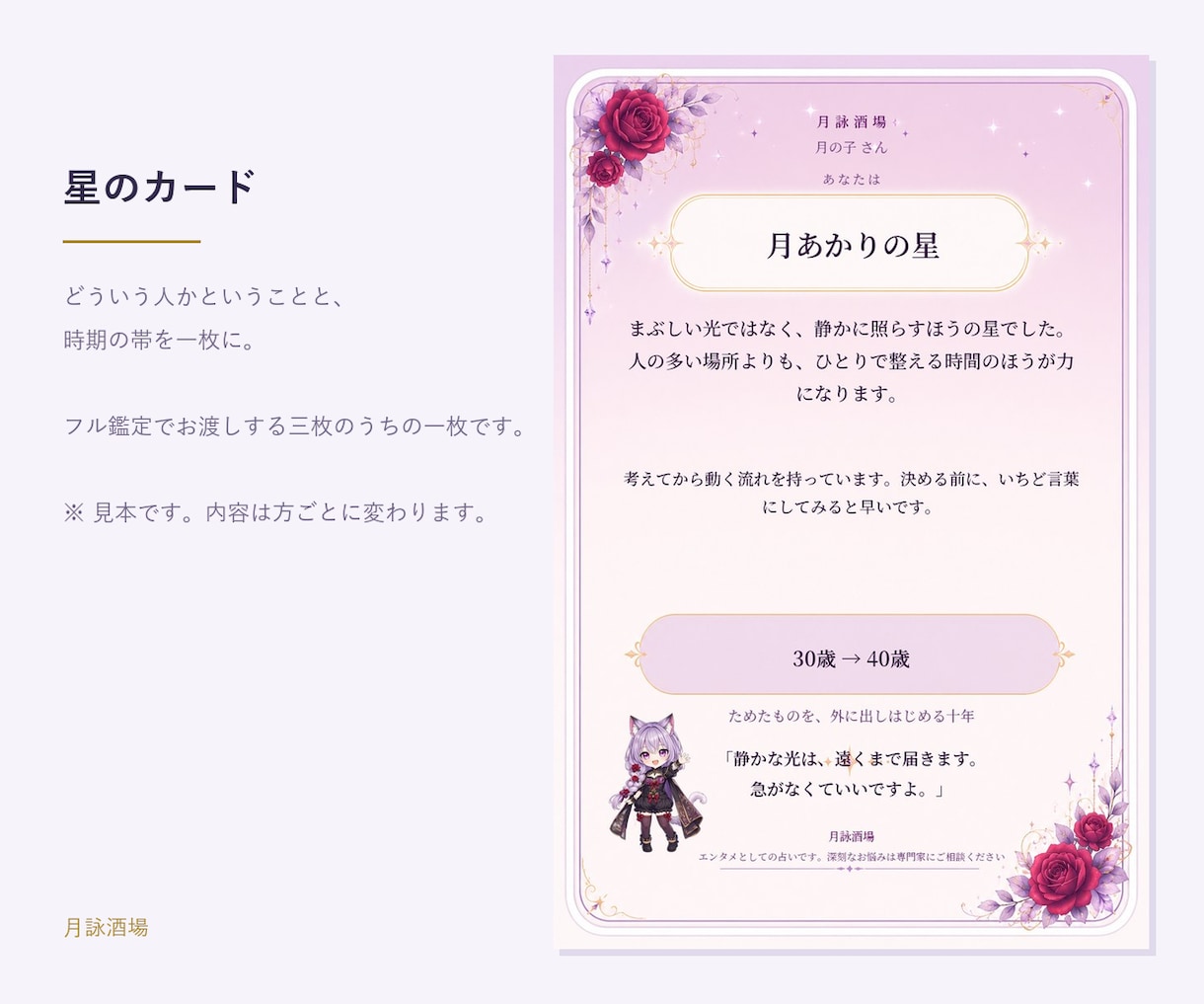 紫月ロゼが四柱推命であなたの全体を鑑定します 四柱推命で全体を読み、鑑定文と画像三枚をお届け イメージ2