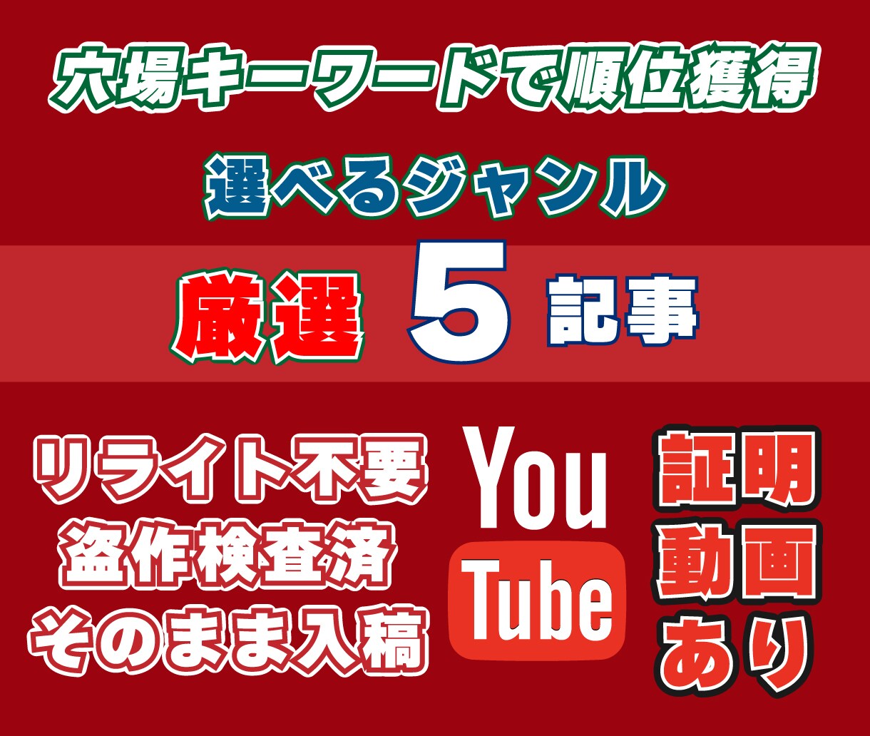 ニッチなワード・穴場キーワードで５記事作成します スキマキーワードで検索需要が多のに競合者の弱い所を狙います イメージ1