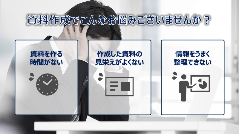 ビジネス向け★PPT資料をわかりやすく作成します 大手IT企業の元営業・現企画職が誠実サポート イメージ2