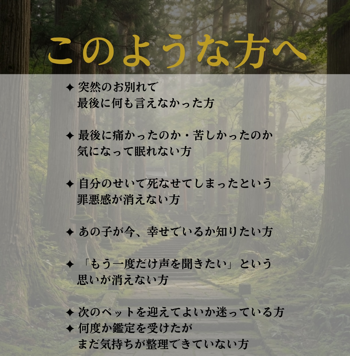 ペット霊視|亡くなった子の声を神言霊視で伝えます ペットロスの方へ。あの子はまだあなたを想っています イメージ5