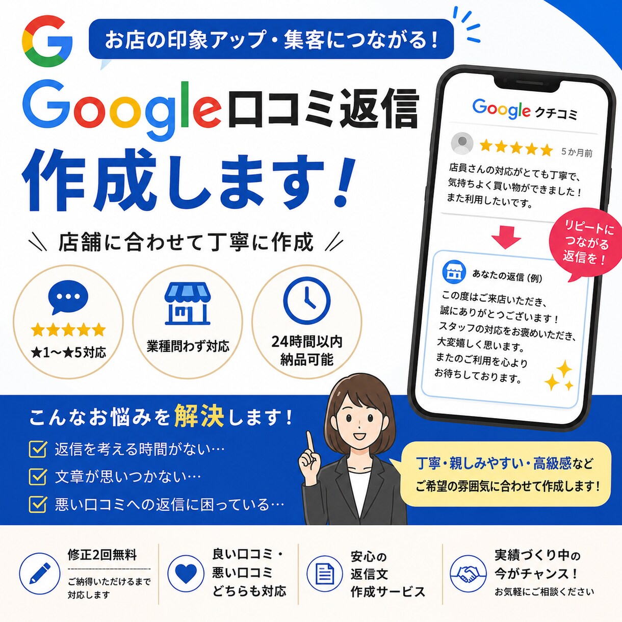 Google口コミ返信20件を丁寧に作成します お客様に伝わる誠実な返信をご提案します イメージ1