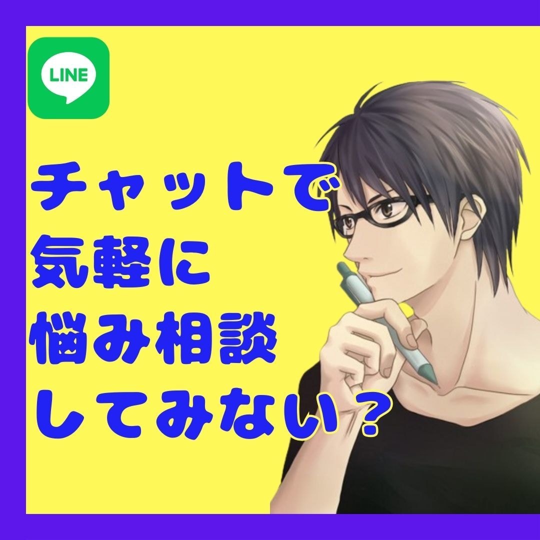 LINE感覚！チャットであなたのお話聞きます 電話はNG！でも30分じゃ物足りない/相談/話し相手/雑談 イメージ5