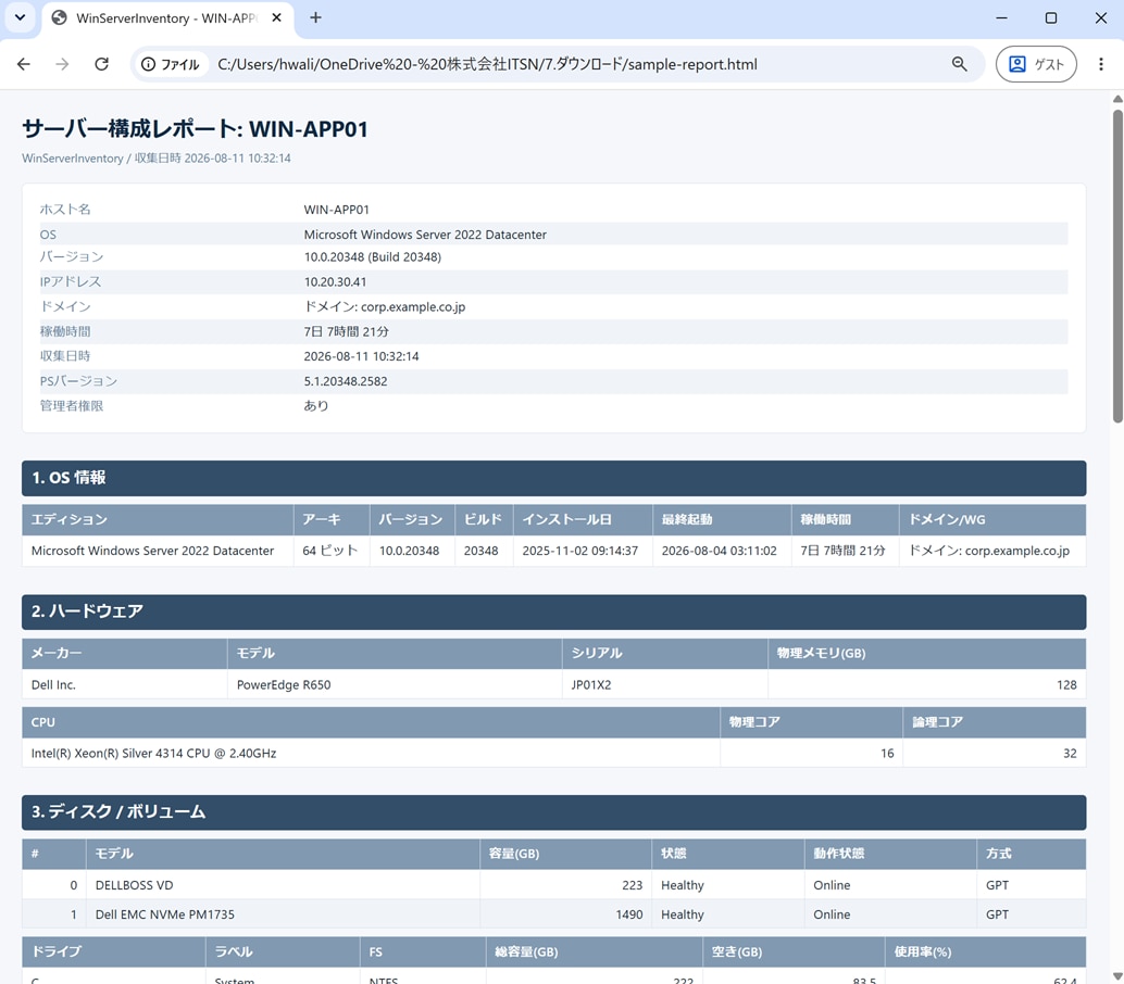 サーバー棚卸しや定期作業を自動化します PowerShellでWindows運用を自動化します イメージ2