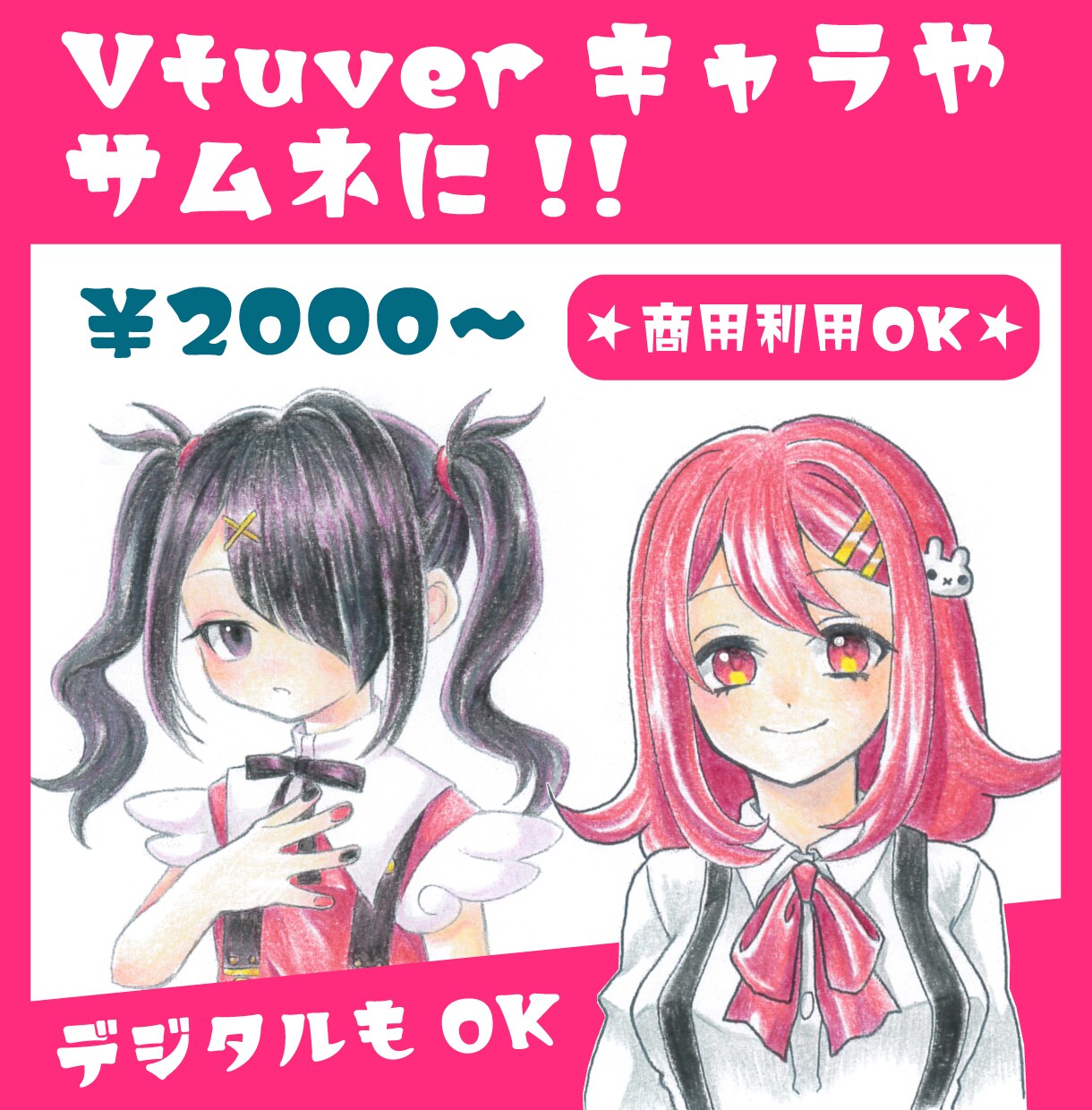 商用OK！アナログ、デジタル、イラスト制作します サムネや動画のイラストなどに！！ イメージ1