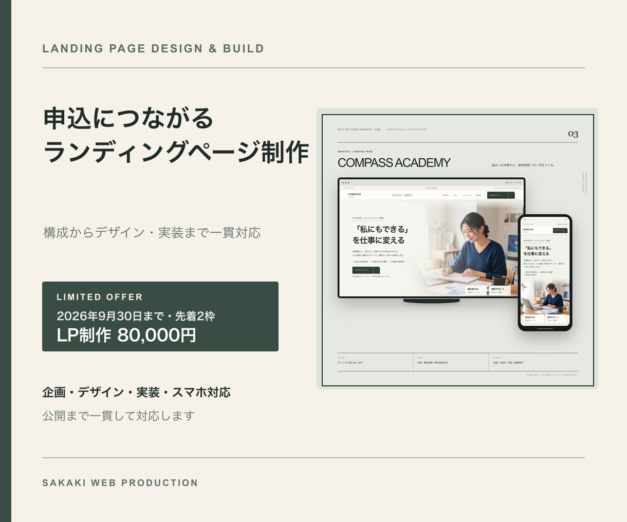 申込導線を意識したLPを丁寧に制作します 構成設計からデザイン・実装・公開まで一貫対応 イメージ1