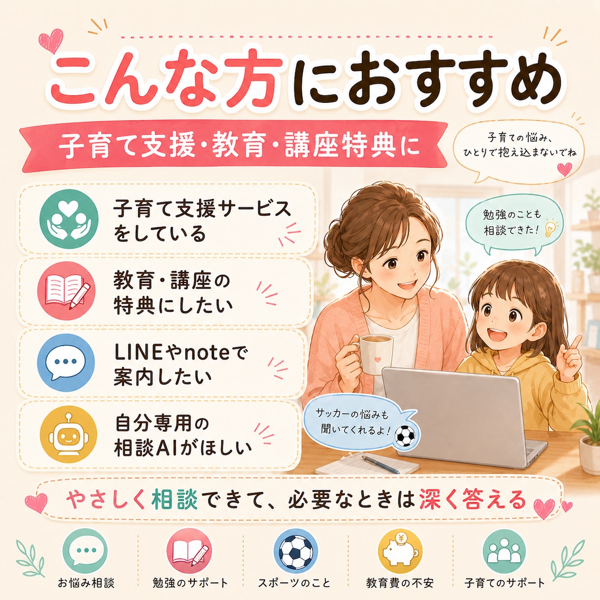 子育て相談に使える専用GPTsを作成します ママ友のように相談できる子育てサポートGPTsを作ります イメージ2