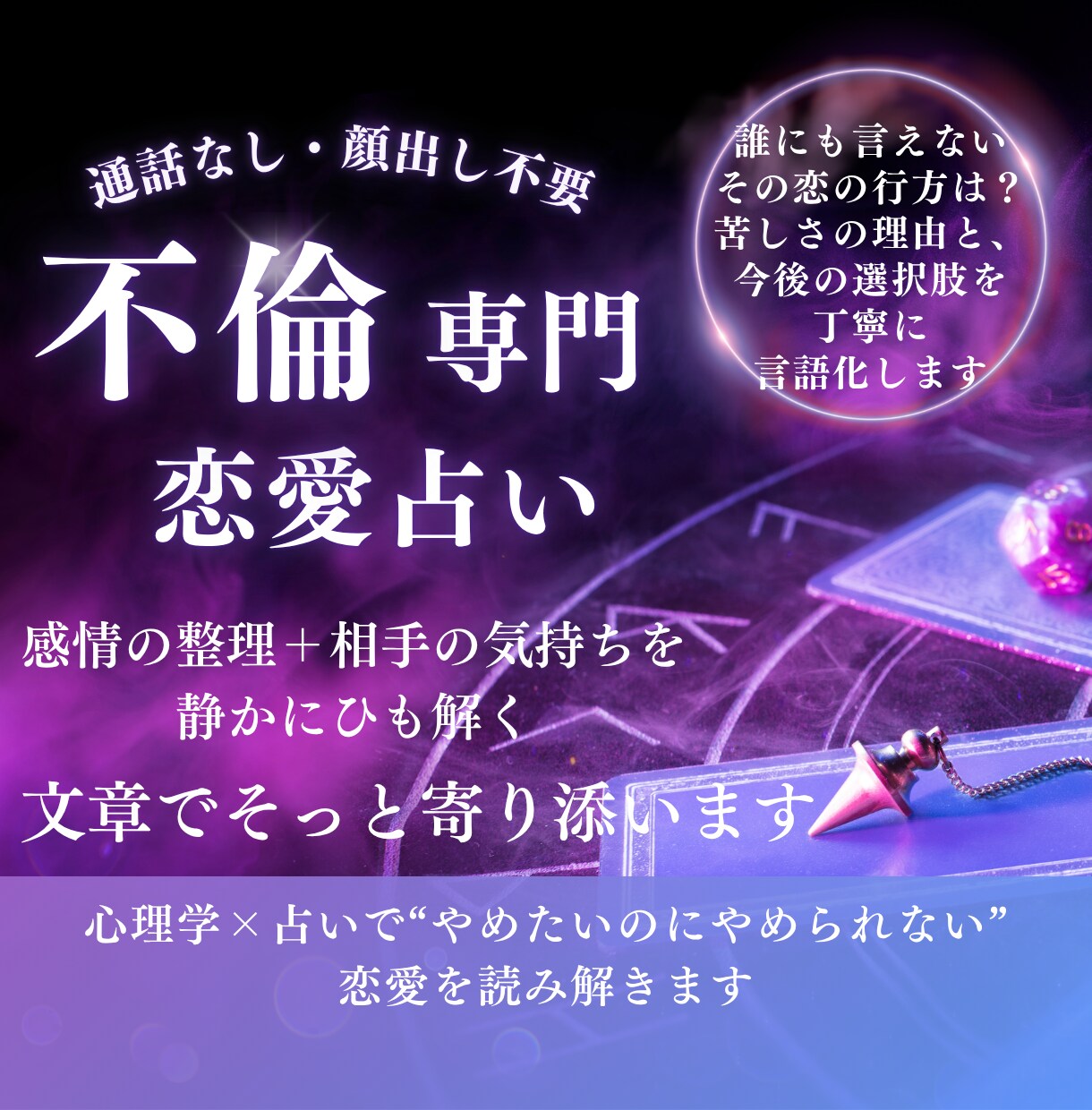 不倫の苦しさに言葉で寄り添います 不倫・W不倫の感情整理におすすめ イメージ1