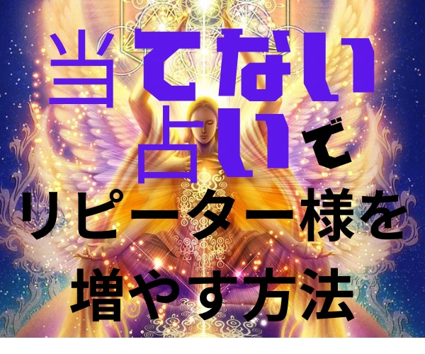 当てない占いで稼いじゃいます 占いは当てにいくものではない当ててもらうもの❤️ イメージ1